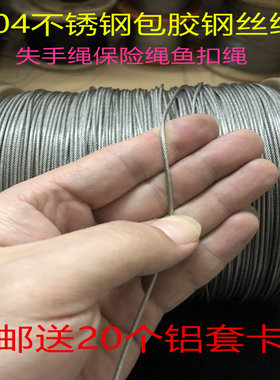 钢丝绳包塑钓鱼线不锈钢钢丝绳