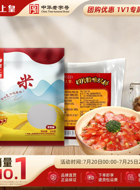 切片腊味广味腊肠皇上皇