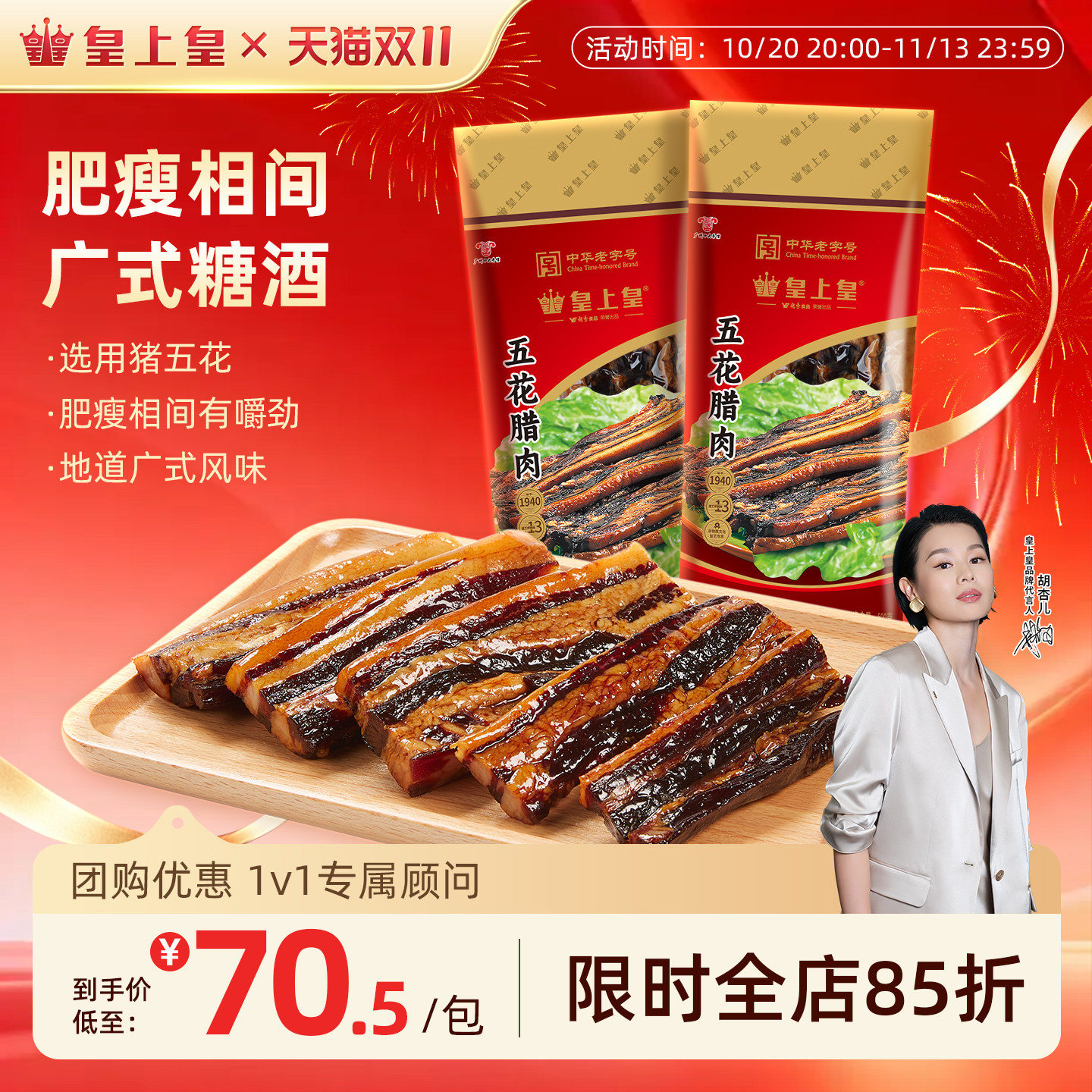 皇上皇广式五花腊肉500g*2广东广味腊肠特产腊味非烟熏中秋送礼