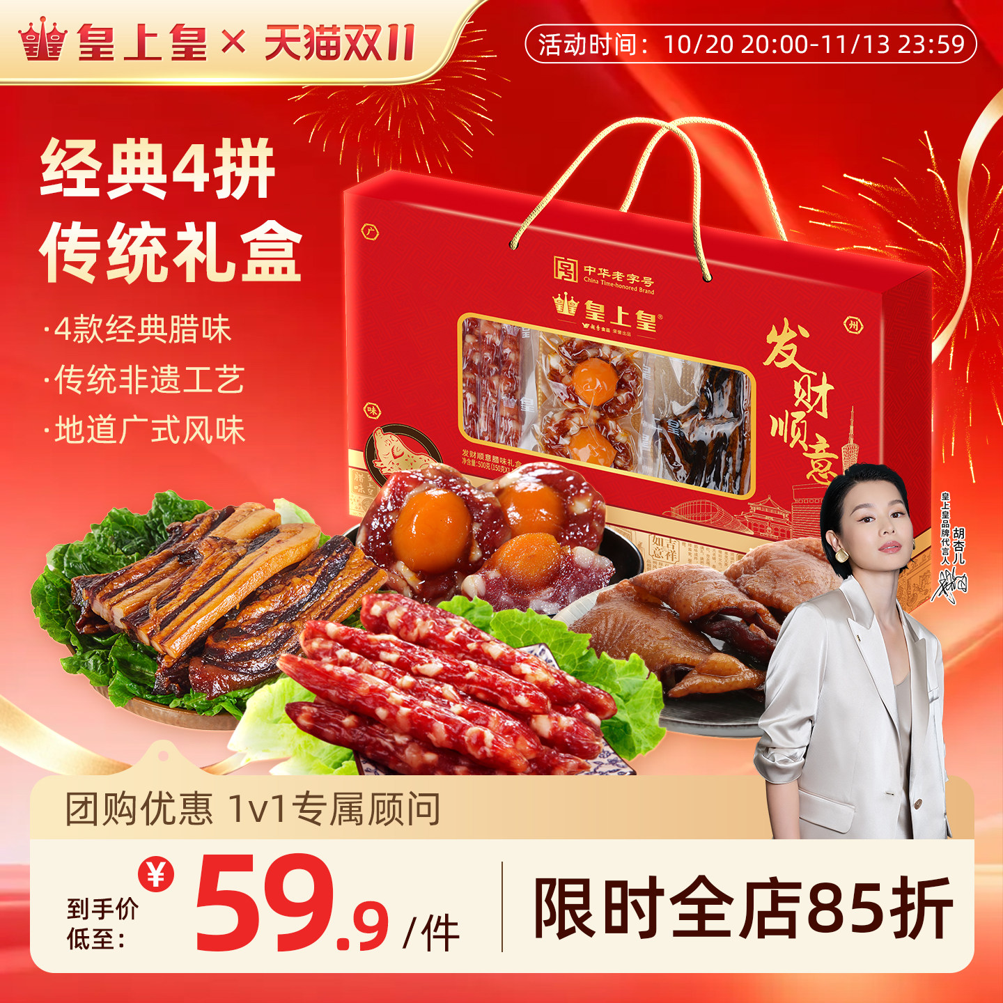 皇上皇发财顺意腊味礼盒500g广式香肠腊味广东特产中秋送礼团购