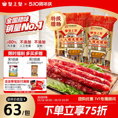 皇上皇500g包装年货广味香肠