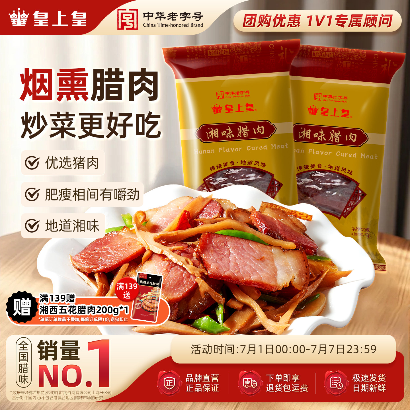 皇上皇湘味腊肉200g*2湖南特产干货咸肉腌肉正宗年货