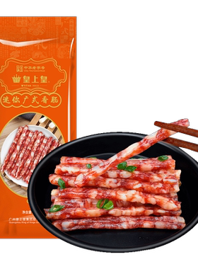 皇上皇广东广州糖酒风味迷你香肠