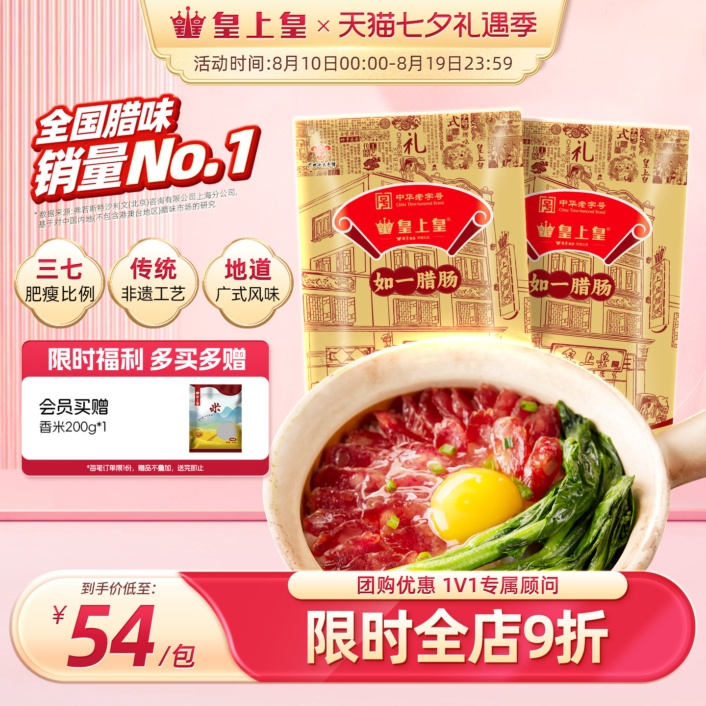 皇上皇如一腊肠400g*2包广式腊肠腊味甜味老广东广州特产送礼年货