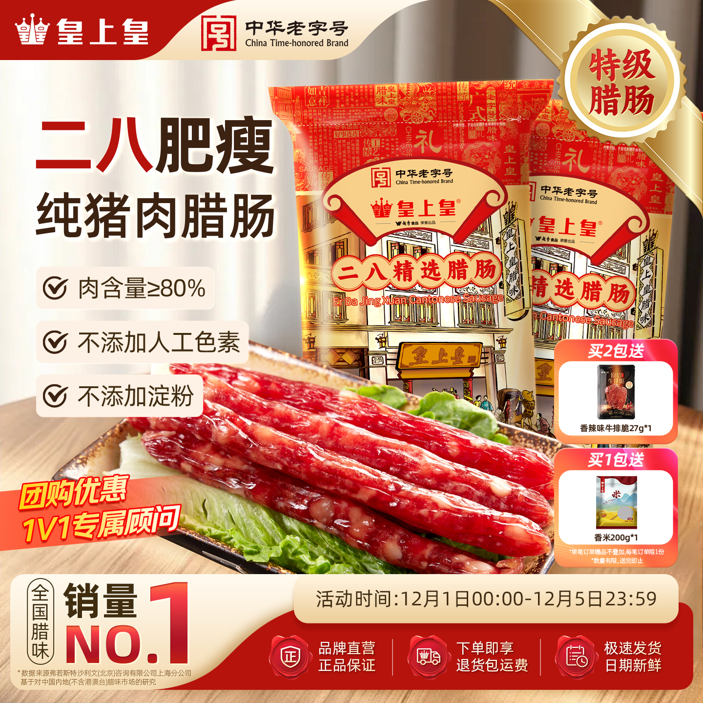 皇上皇500g包装年货广味香肠