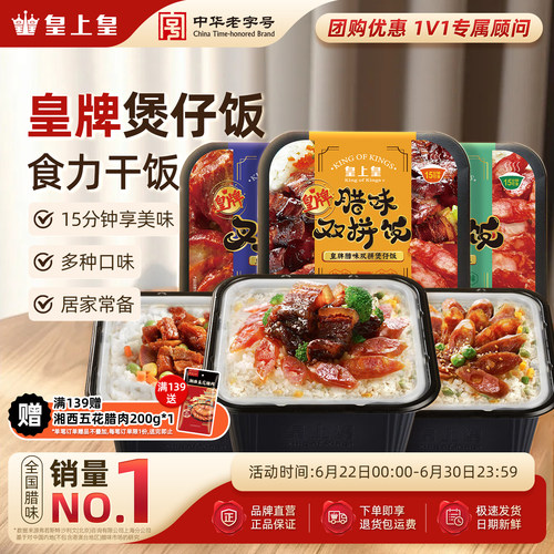 2盒宿舍即食自制火锅皇上皇腊肠