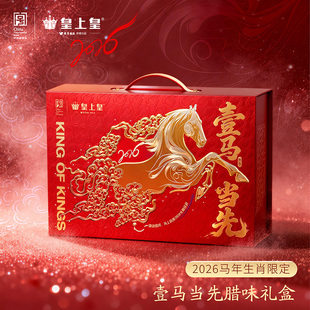 皇上皇壹马当先腊味礼盒750g马年限定年货正宗广式腊肠腊肉腊鸭