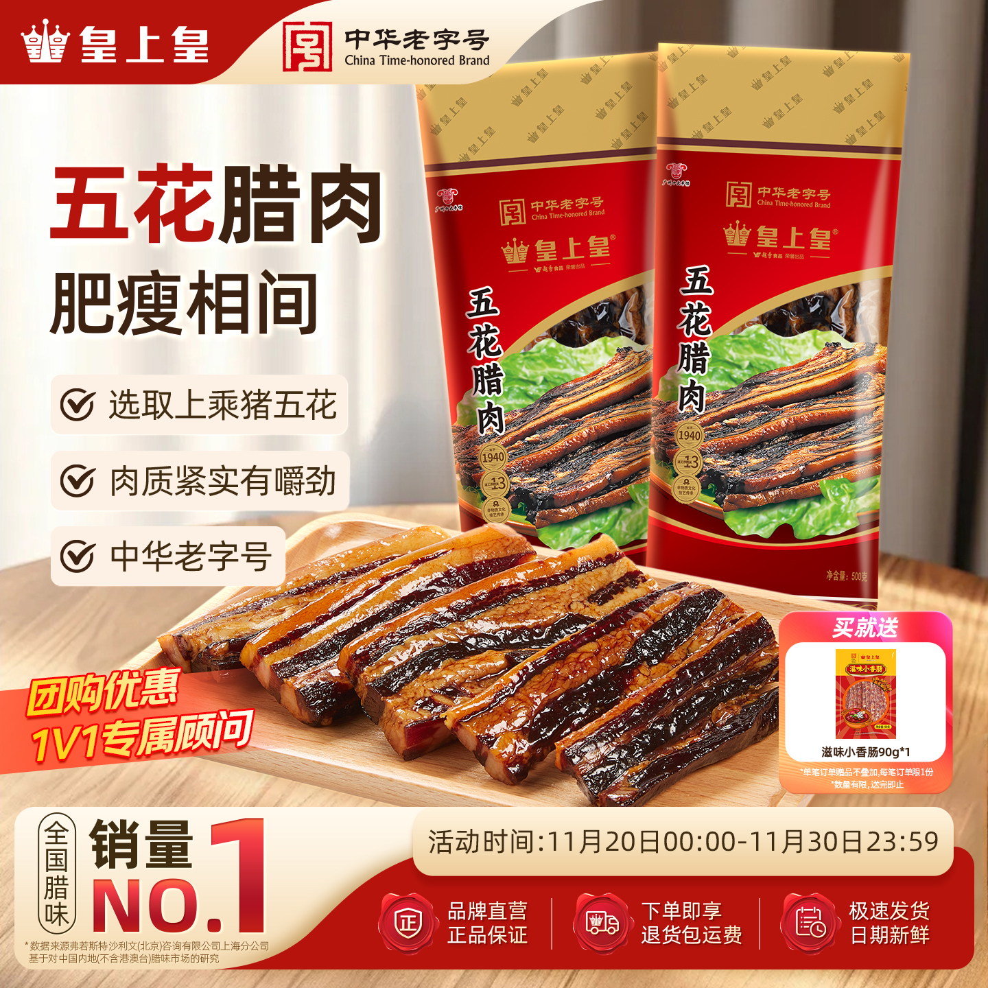 皇上皇广式五花腊肉500g*2广东广味腊肠香肉肠特产腊味非烟熏送礼