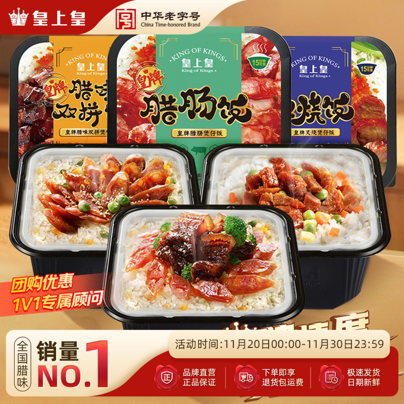 皇上皇户外自热米饭煲仔饭*3盒懒人方便速食即食多口味腊肠香肠
