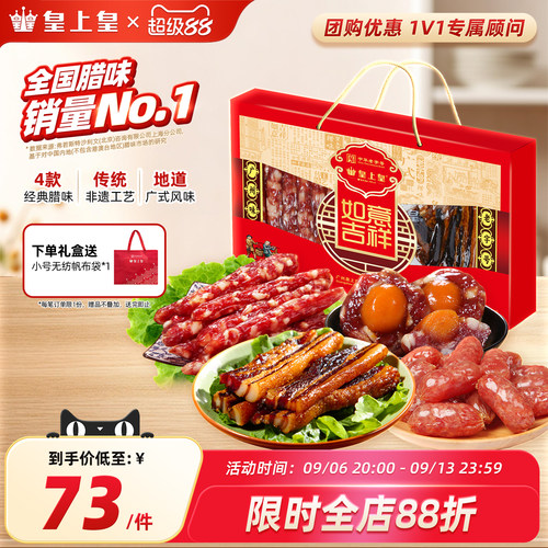 中华老字号 腊肠腊肉 凤凰盏