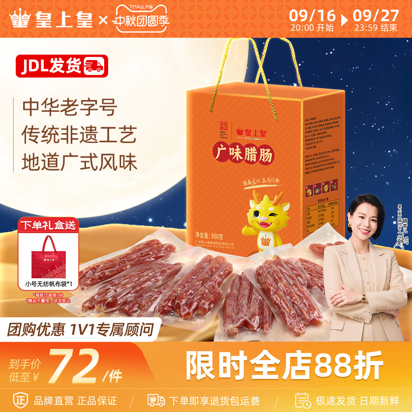 皇上皇广味腊肠900g广式香肠老字号中秋礼盒腊味节庆送礼囤货烤肠