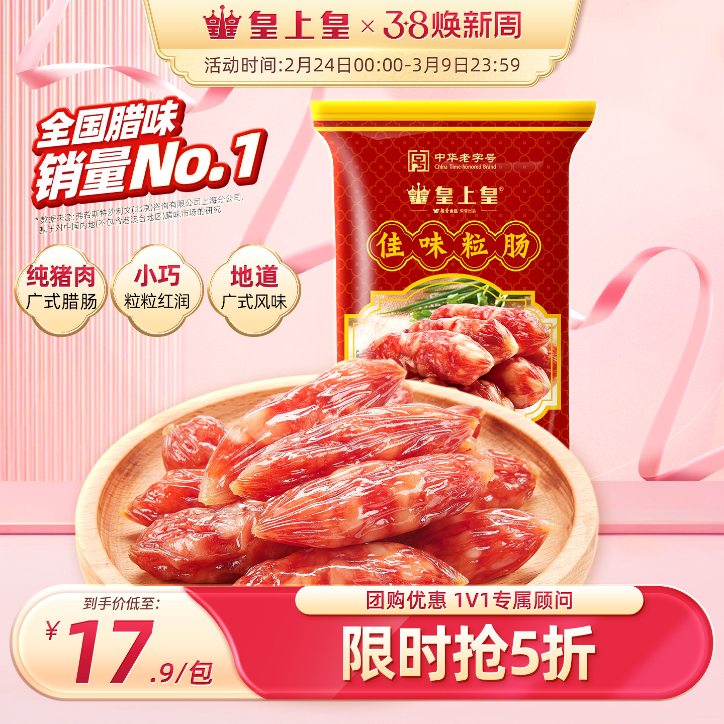 皇上皇腊肠佳味粒肠220g包装广式煲仔饭腊肠年货广东特产腊味腊肠