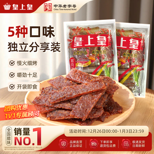 皇上皇什锦猪肉脯500g 1包2包即食猪肉脯干休闲零食特产手信肉干