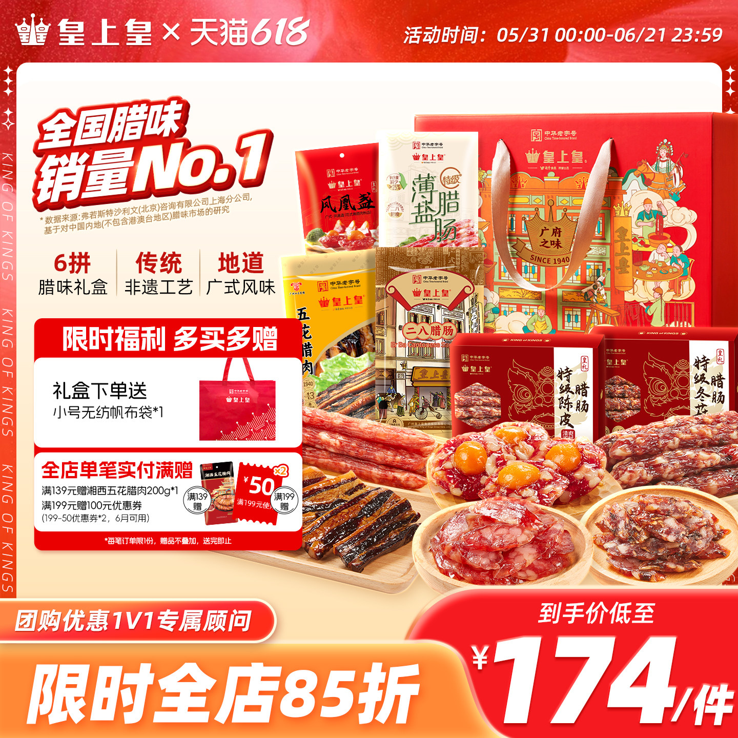皇上皇广府之味腊味礼盒1100g 广东广州正宗腊肠腊肉蛋盏礼箱端午
