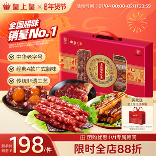 皇上皇龙凤腊味礼盒950g广东广式香肠腊肉送礼年货糖酒风囤货送礼