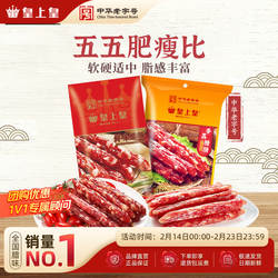 皇上皇腊肠香荔鲜味腊肠250g2包正宗5分瘦广东烤肠年货节庆送礼