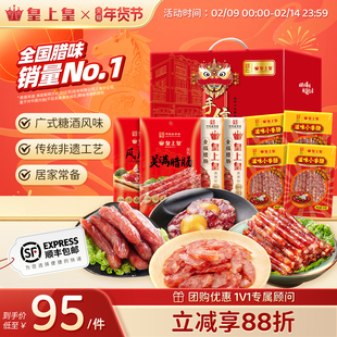 皇上皇福气礼盒1260g广东广式香肠腊肉广州腊味团购年货送礼囤货