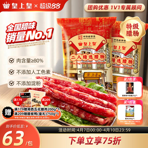 皇上皇500g包装年货广味香肠