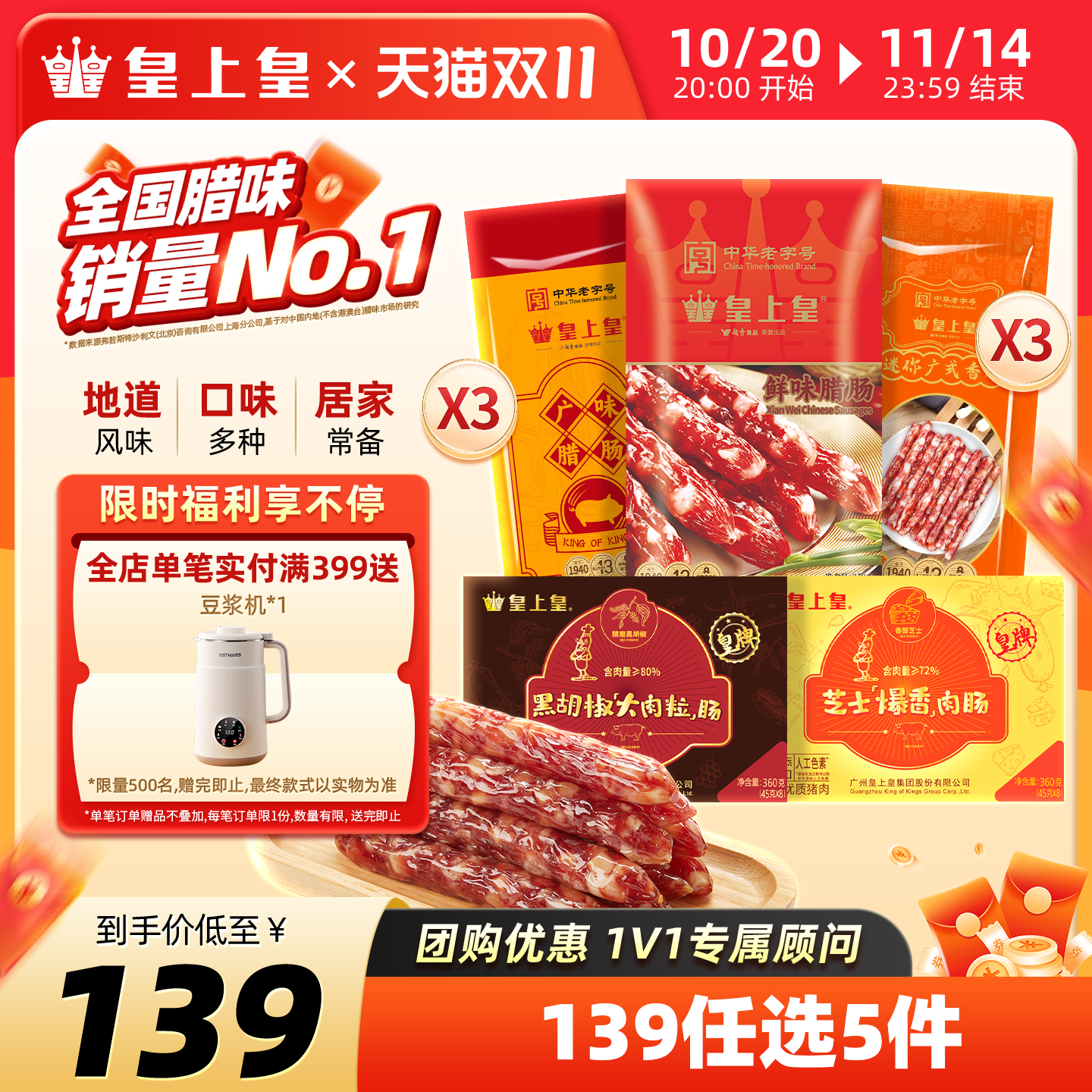 【139元任选5件】腊肠皇上皇腊味