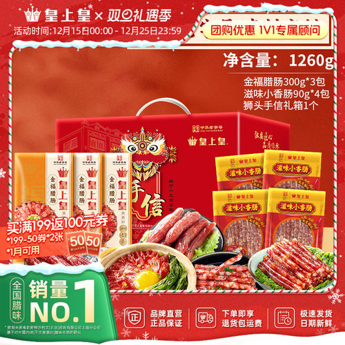 皇上皇福气礼盒1260g送礼特产