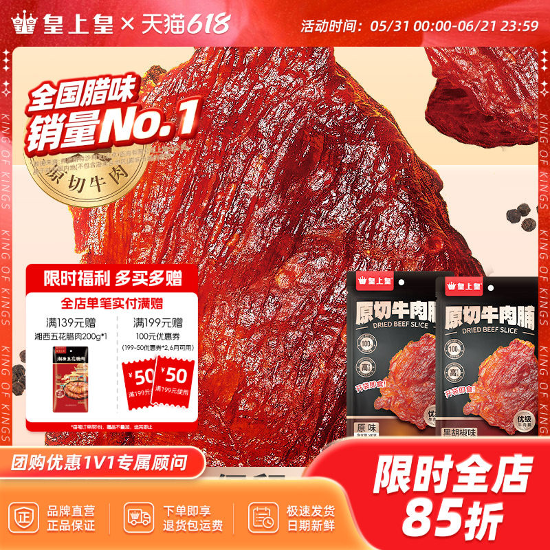 皇上皇原切牛肉脯40g手撕肉干熟食休闲零食小吃即食原味黑胡椒