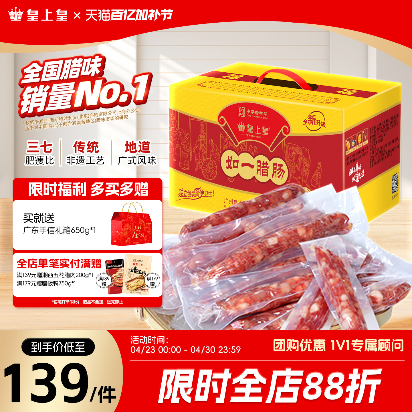 皇上皇如一七分瘦腊肠1000g家庭装礼盒广式腊味烤肠节庆糖酒送礼