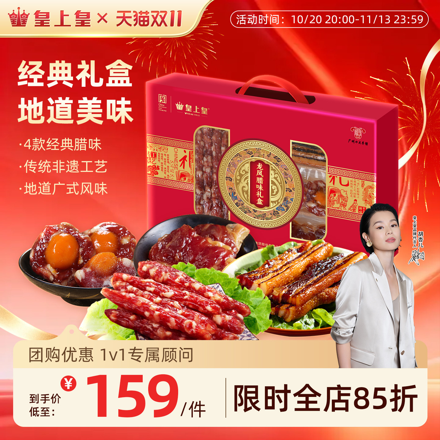 皇上皇龙凤腊味礼盒950g广东广式香肠腊肉送礼年货糖酒风囤货送礼