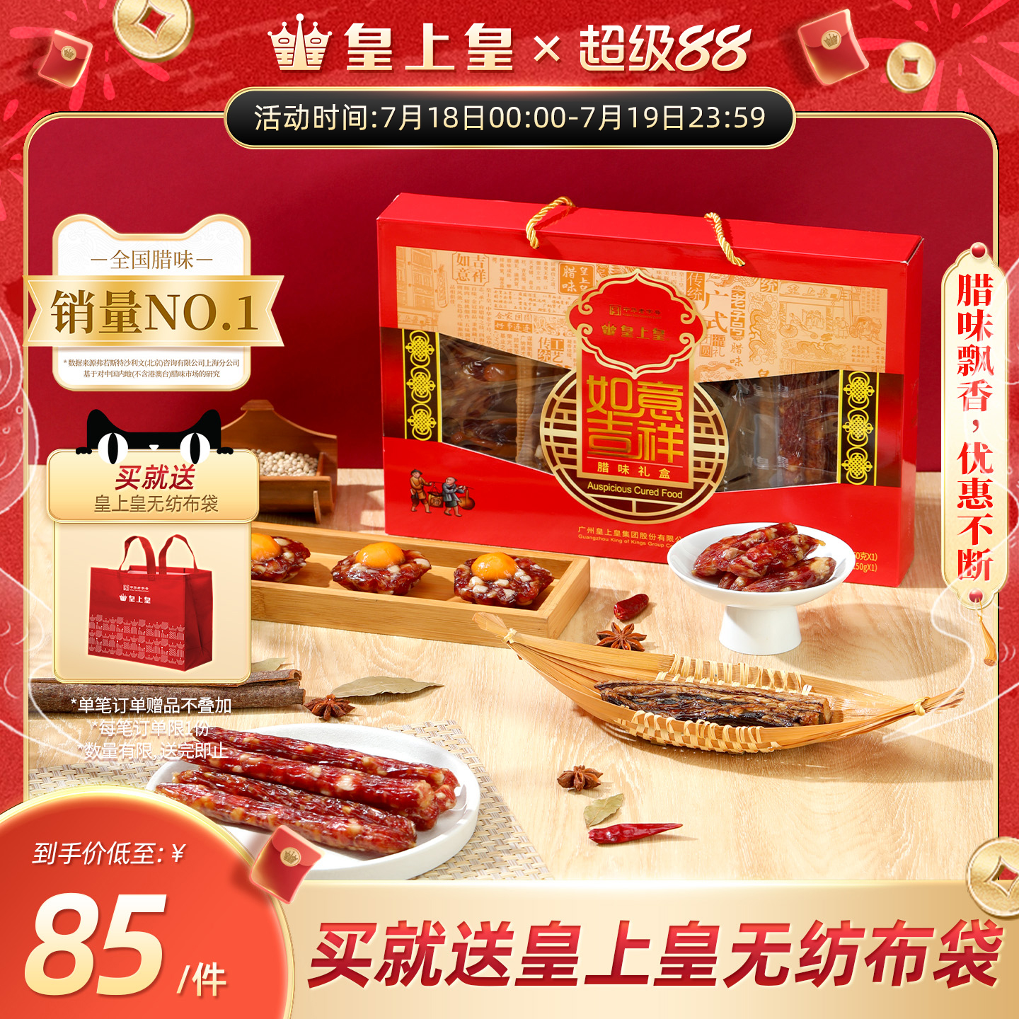 中华老字号 腊肠腊肉 凤凰盏