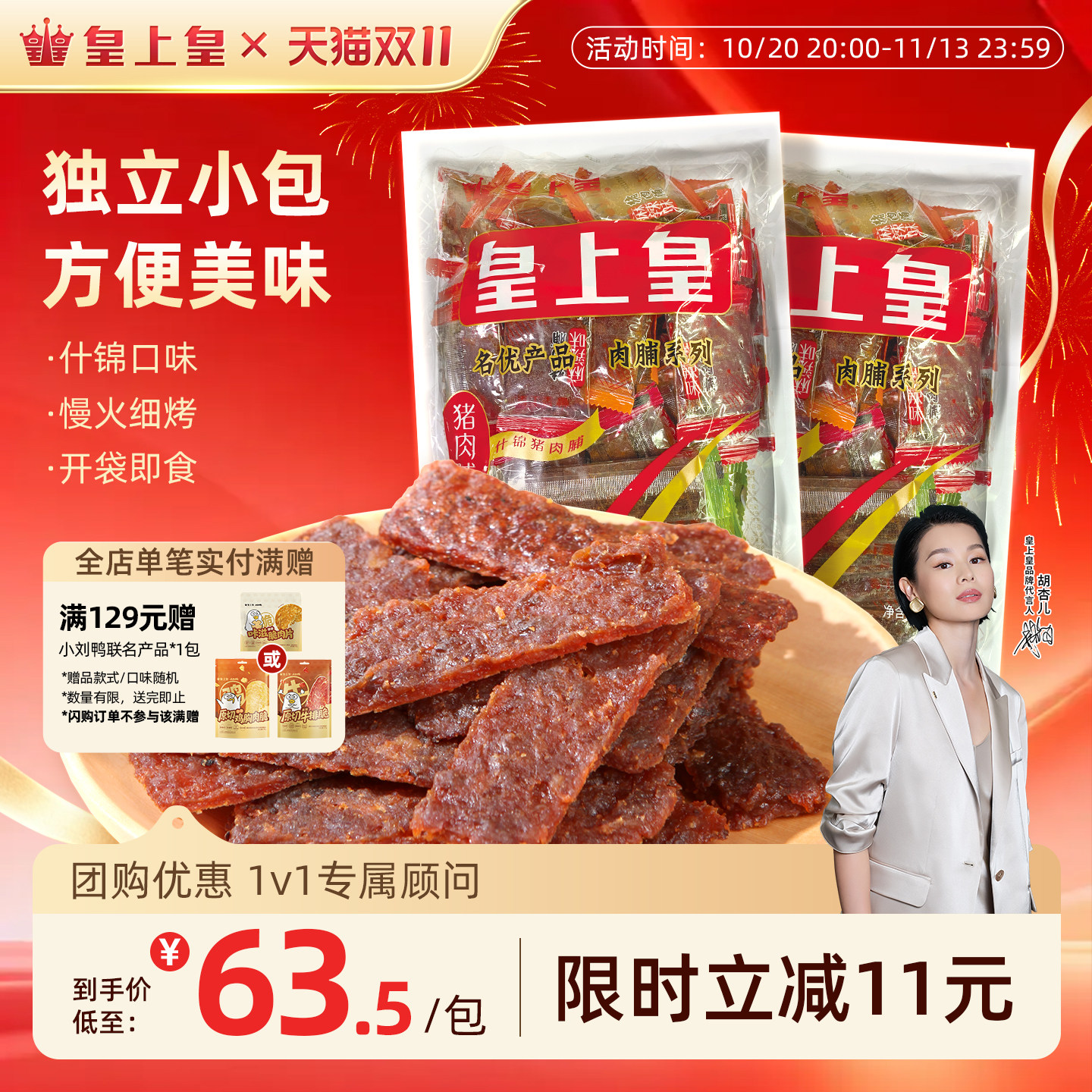 皇上皇什锦猪肉脯500g 1包2包即食肉脯中秋休闲零食特产手信肉干