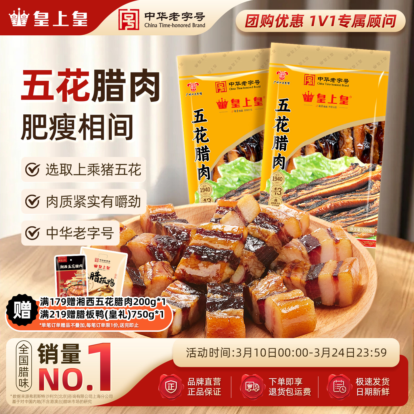 皇上皇五花腊肉200g*2两包广东广味腊味农家腊肉老字号送礼年货