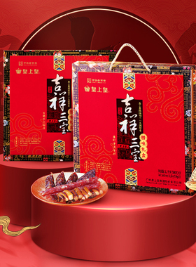 皇上皇吉祥三宝腊味礼盒1500g广式腊肠腊肉正宗糖酒味年货送礼