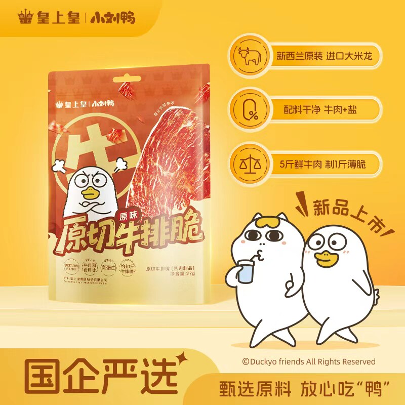 【小刘鸭联名】皇上皇原切牛排脆27g即食零食牛肉脆片牛肉干风干