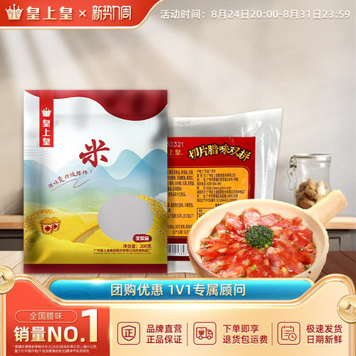 切片腊味广味腊肠皇上皇