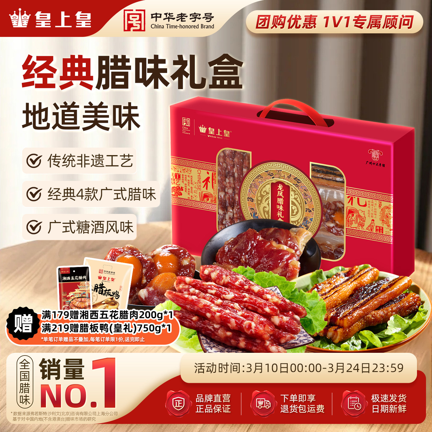 皇上皇龙凤腊味礼盒950g广东广式香肠腊肉送礼年货糖酒风囤货送礼