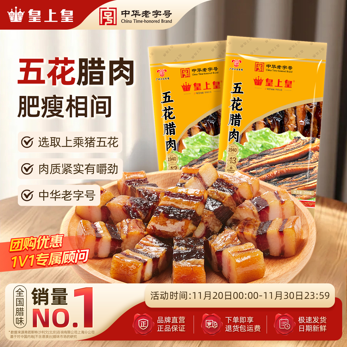 皇上皇五花腊肉200g*2两包广东广味腊味农家腊肉老字号送礼腊肉