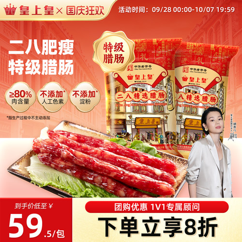 皇上皇500g包装年货广味香肠