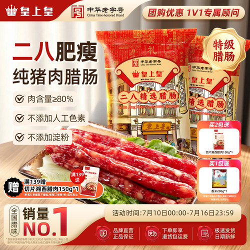 皇上皇500g包装年货广味香肠