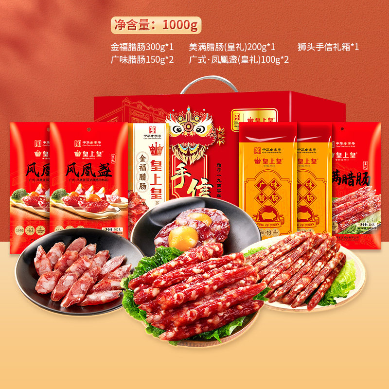 皇上皇皇礼真好味腊肠礼盒1000g广东香肠腊味烤肠年货送礼囤货,粮油调味/速食/干货/烘焙,香肠/腊肠/烤肠,淘宝优惠券,粉丝福利购,淘宝优惠卷