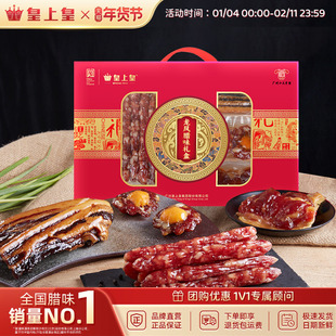 皇上皇龙凤腊味礼盒950g广东广式香肠腊肉送礼端午糖酒风囤货送礼