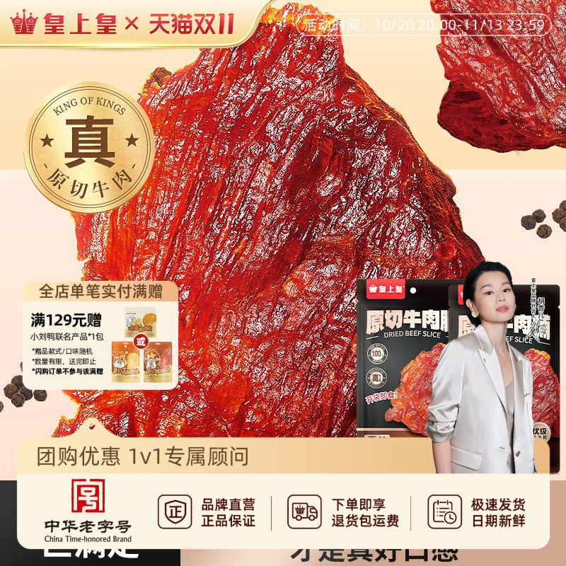 皇上皇原切牛肉脯40g手撕肉干熟食休闲零食小吃即食原味黑胡椒