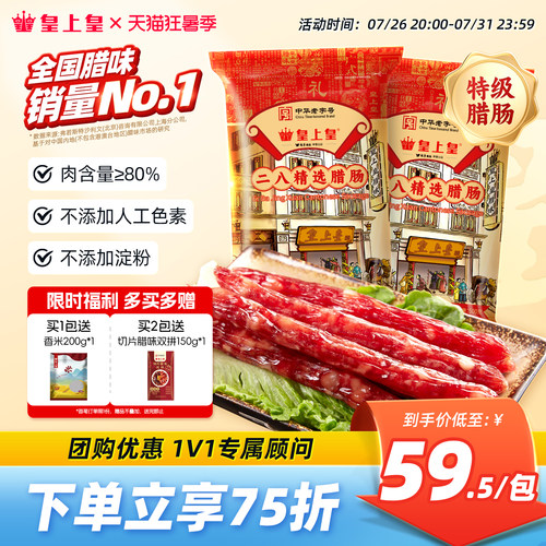 皇上皇500g包装年货广味香肠