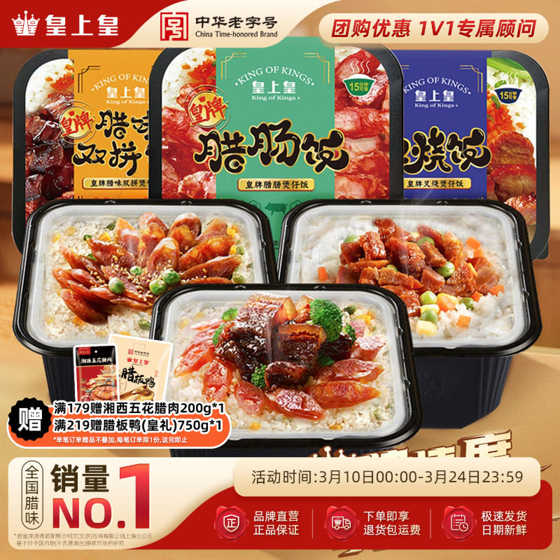 皇上皇户外自热米饭煲仔饭*3盒懒人方便速食即食多口味腊肠香肠