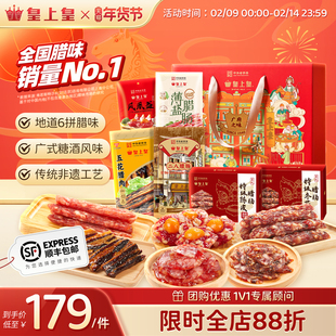 皇上皇广府之味腊味礼盒1100g 广东广州正宗腊肠腊肉蛋盏礼箱年货