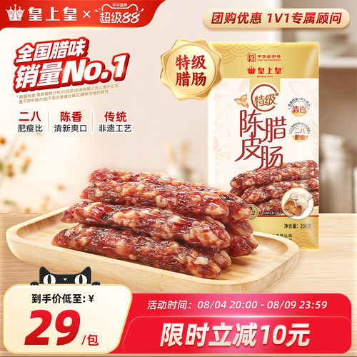 皇上皇广州陈皮腊肠特级200g