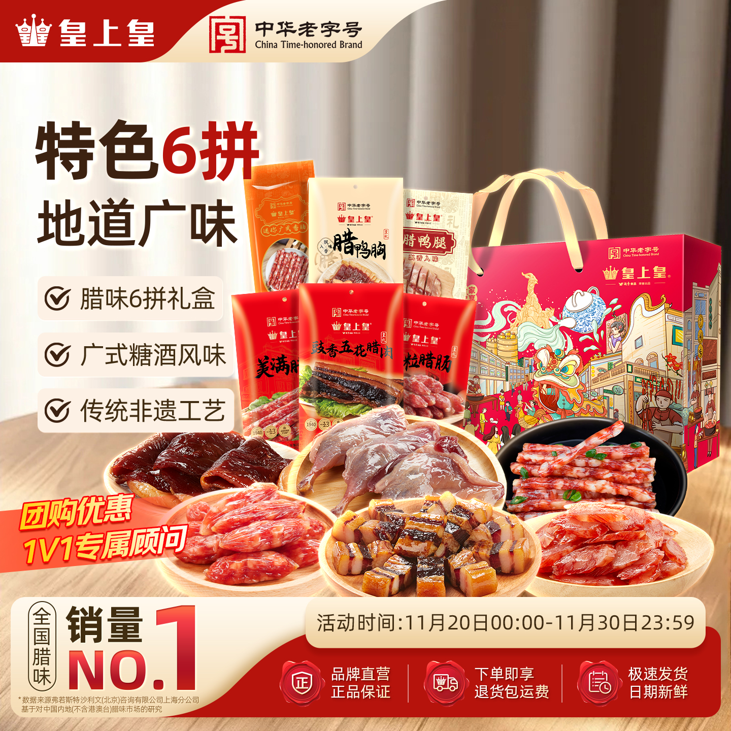 皇上皇合家欢享礼箱940g正宗广式腊肠腊鸭胸鸭腿腊肉节庆送礼礼盒