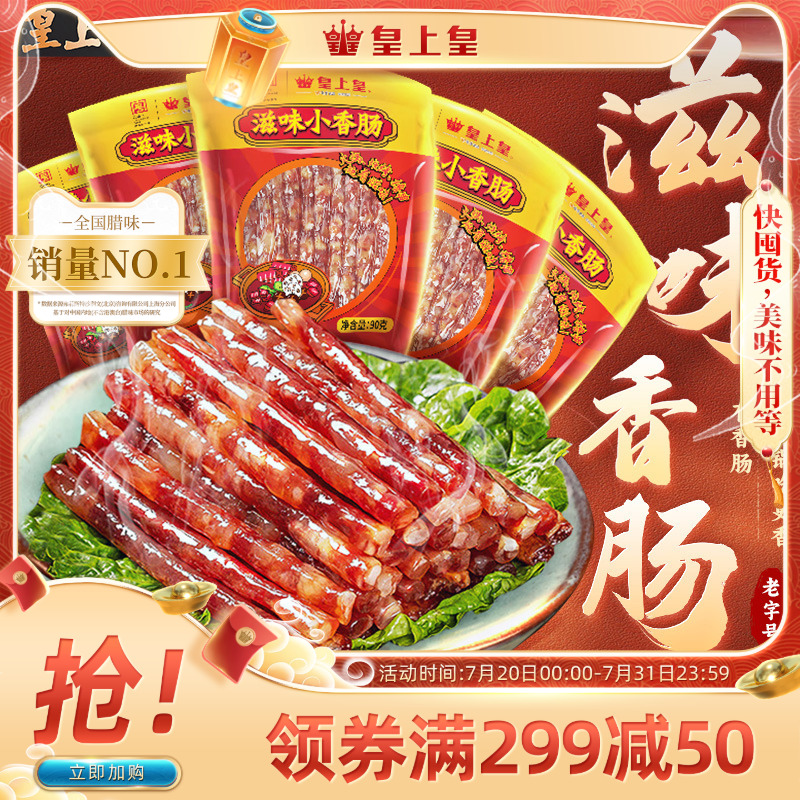 小香肠广东甜细腊肠火锅肠
