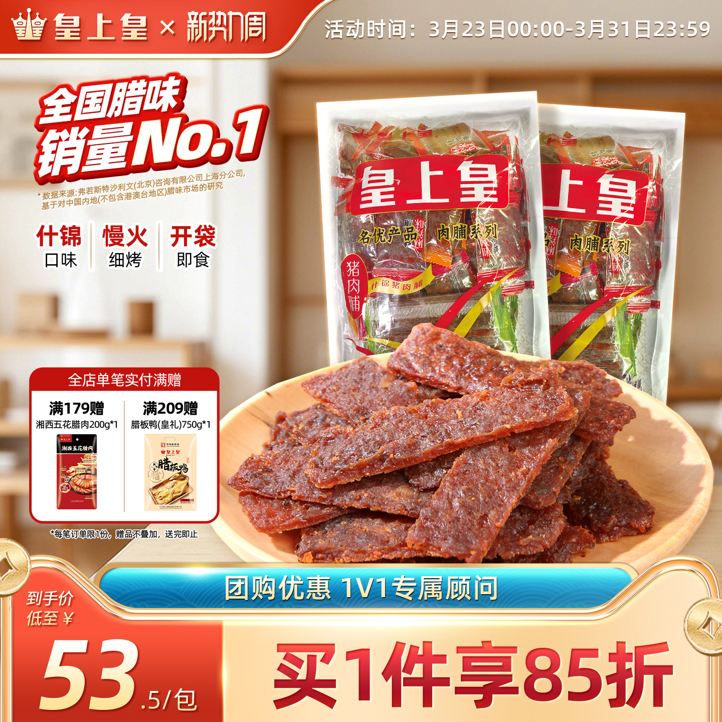 皇上皇什锦猪肉脯500g 1包2包即食肉脯年货休闲零食特产手信肉干