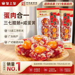 皇上皇蛋黄凤凰盏300g*2广州花式腊味饭咸鸭蛋糖酒风年货送礼囤货