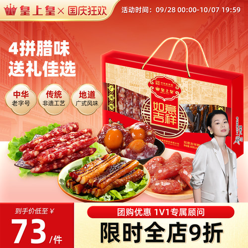 中华老字号 腊肠腊肉 凤凰盏