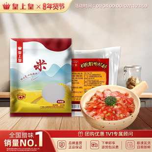 皇上皇切片腊味双拼香米套装260g广味腊肠腊肉正宗煲仔饭糖酒风